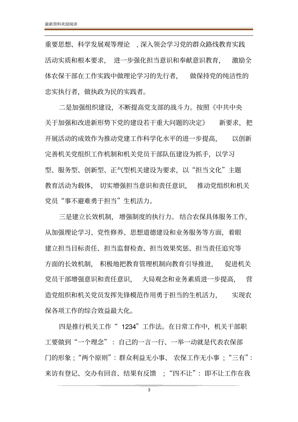 六方面对照检查_第3页