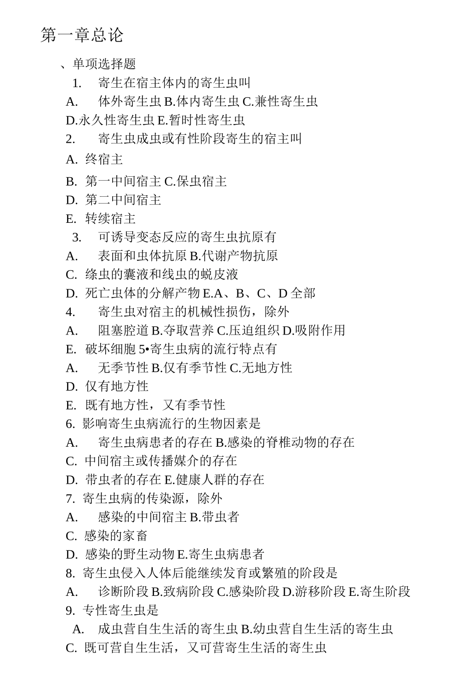 医学寄生虫学各章习题_第1页