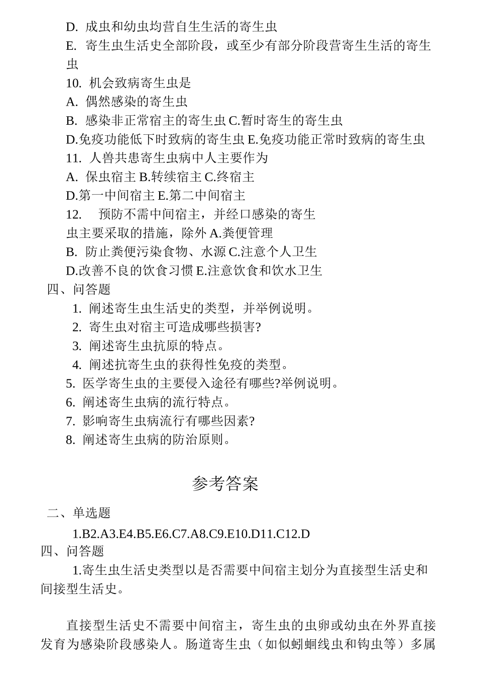 医学寄生虫学各章习题_第2页