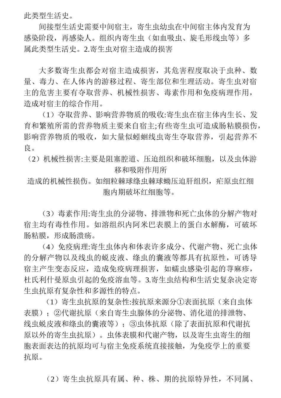 医学寄生虫学各章习题_第3页