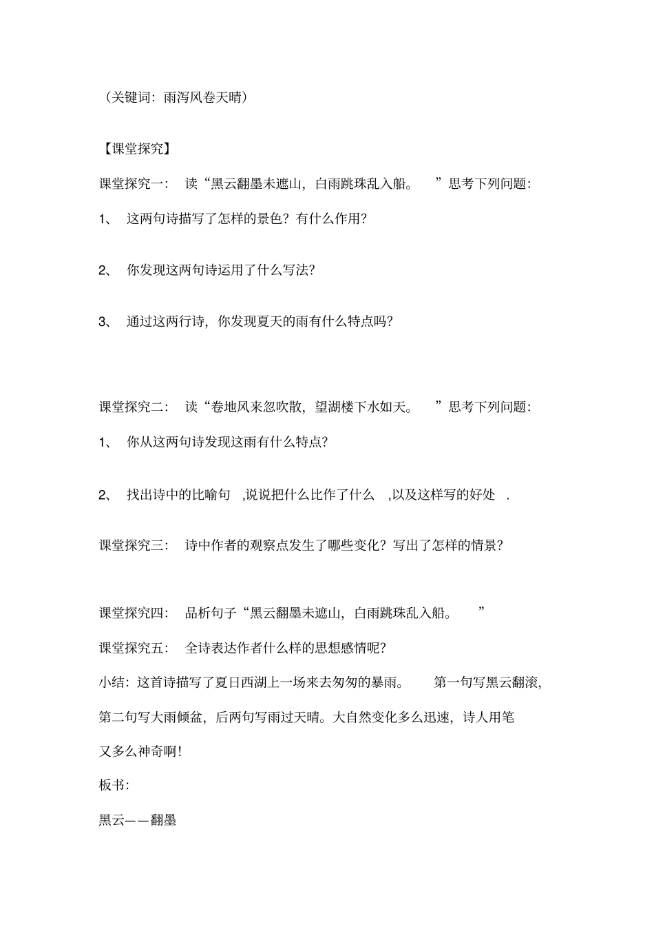 六月二十七日望湖楼醉书教学设计1_第3页