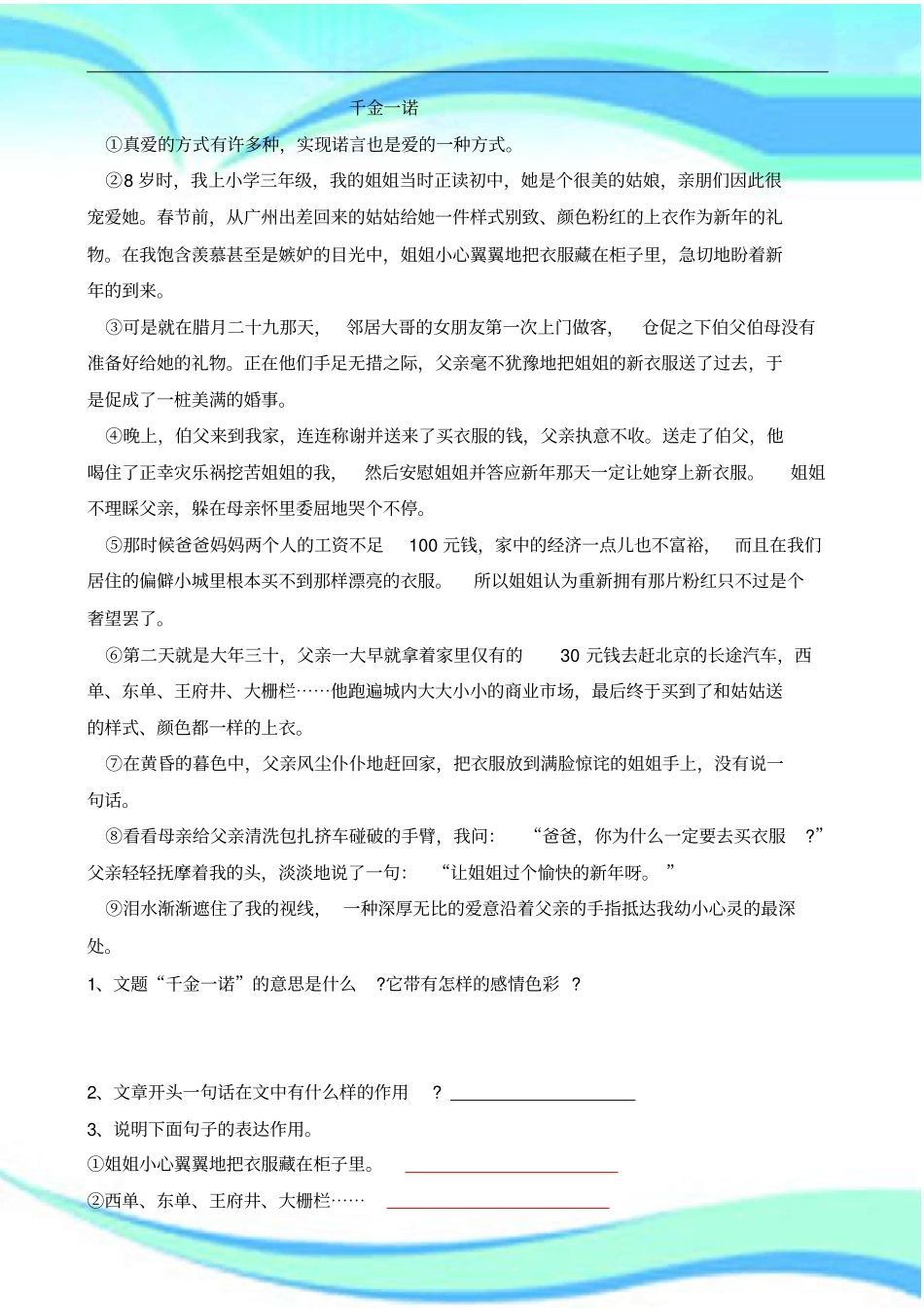 六年级语文课外阅读含标准答案_第3页