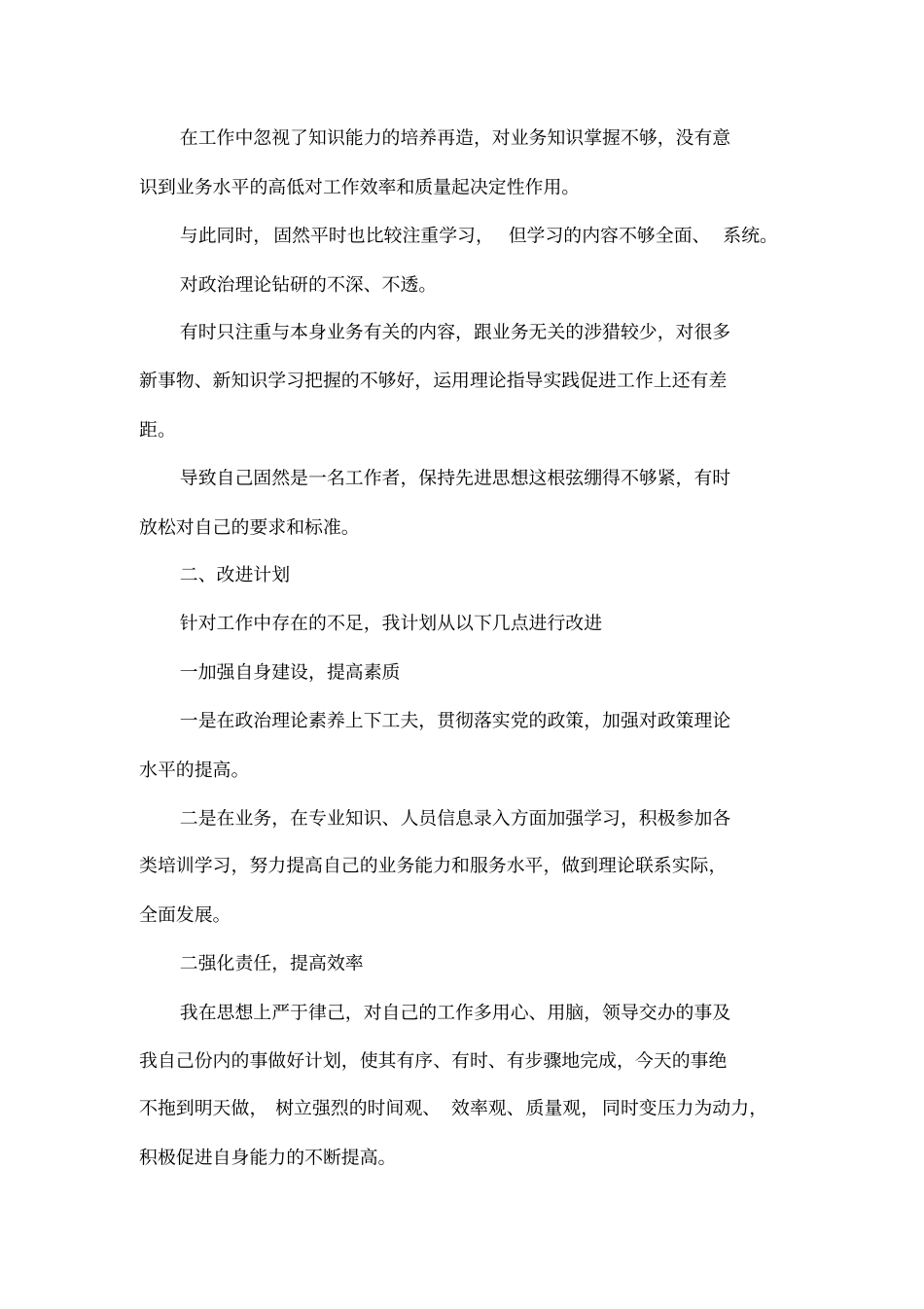 六查六看自查报告_第2页