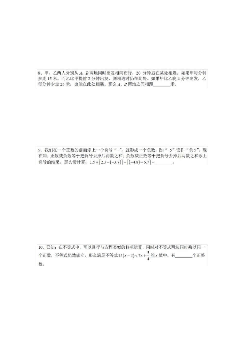 六年级超难奥数题_第3页