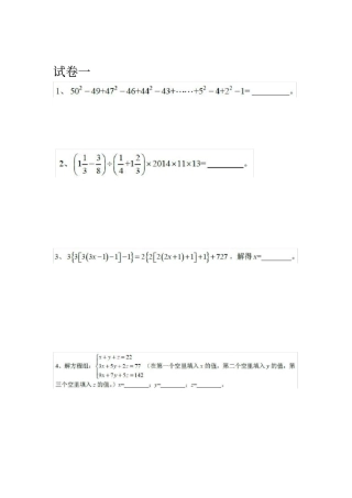 六年级超难奥数题