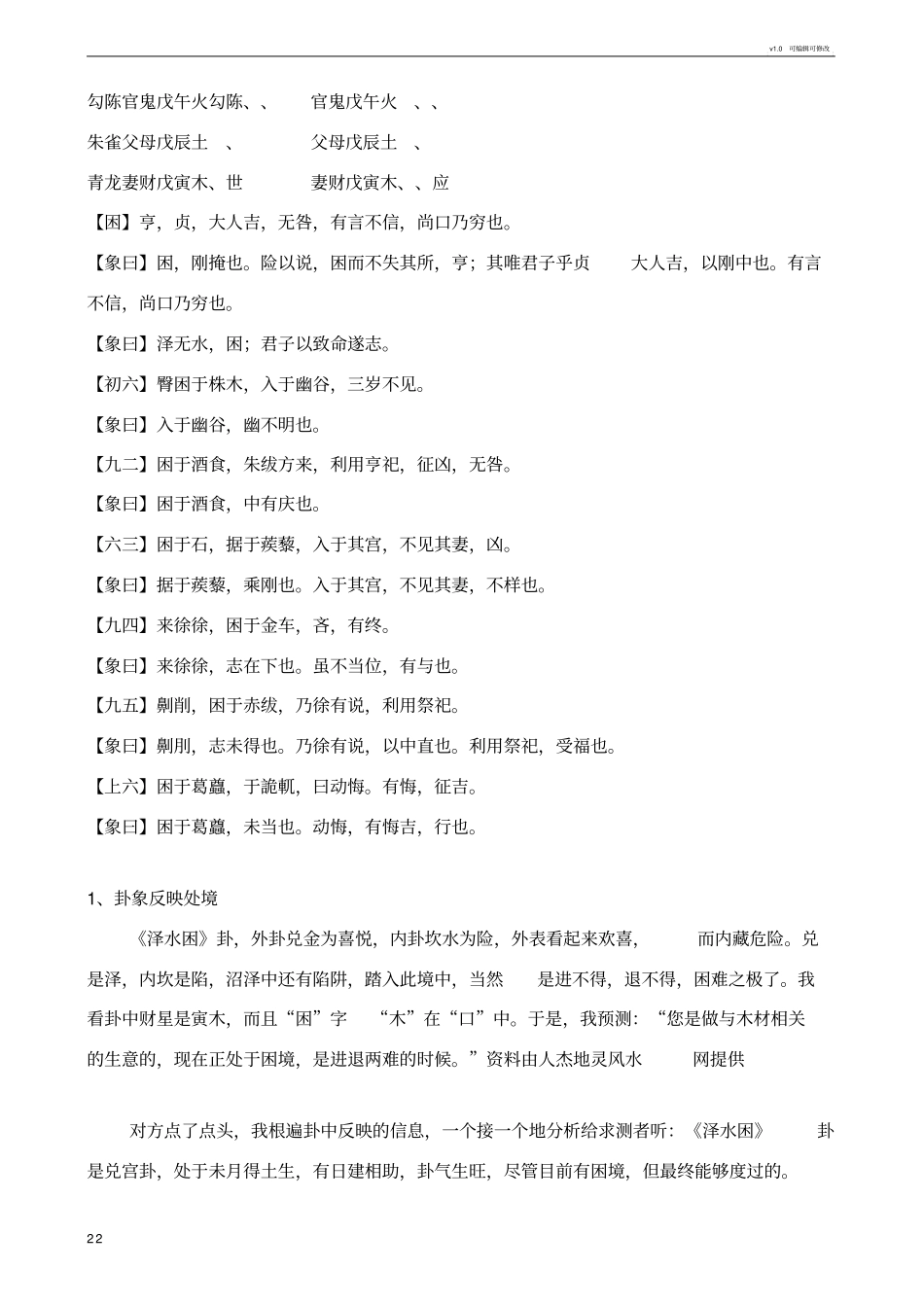 六爻解卦用神分析要灵活选用_第2页