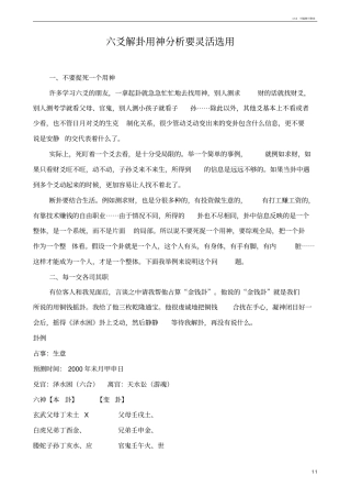 六爻解卦用神分析要灵活选用