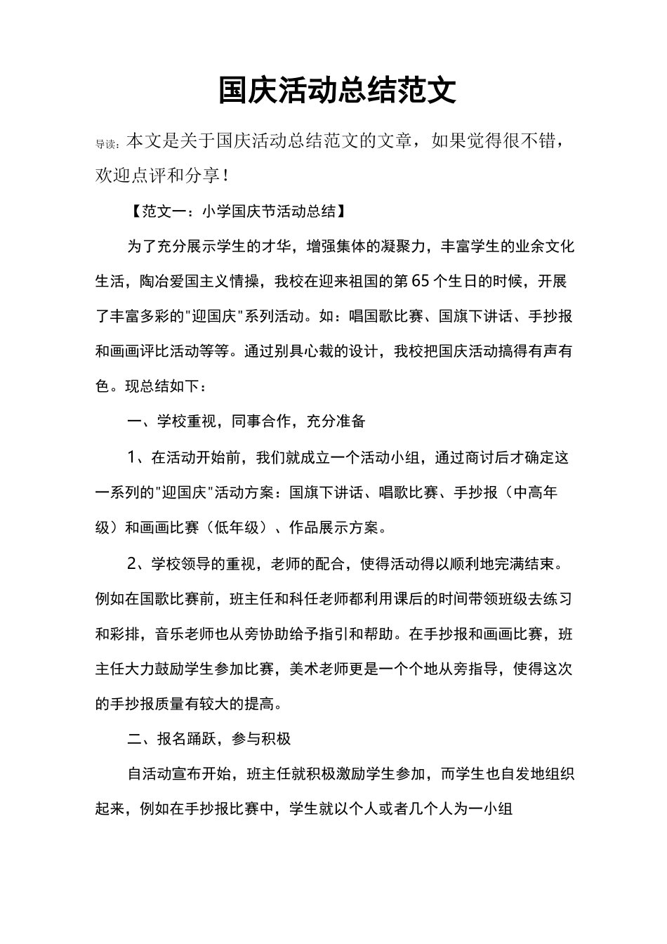 国庆活动总结范文_第1页