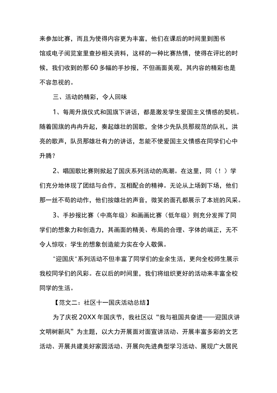 国庆活动总结范文_第2页