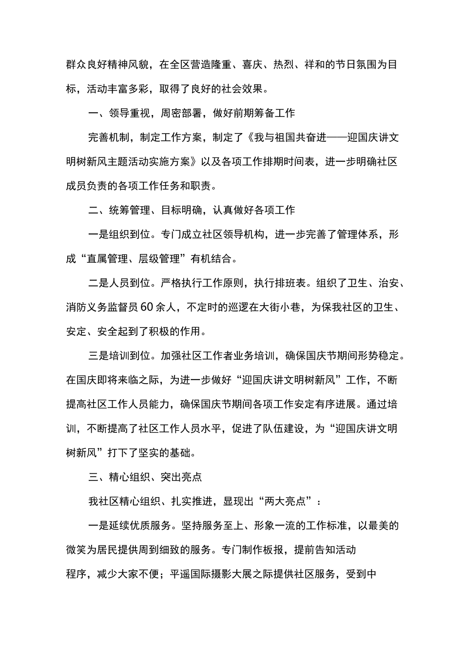 国庆活动总结范文_第3页