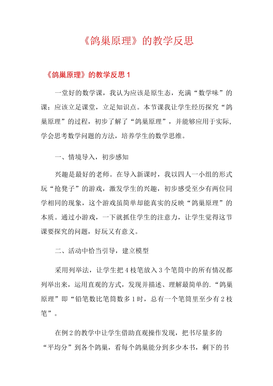 《鸽巢原理》的教学反思_第1页