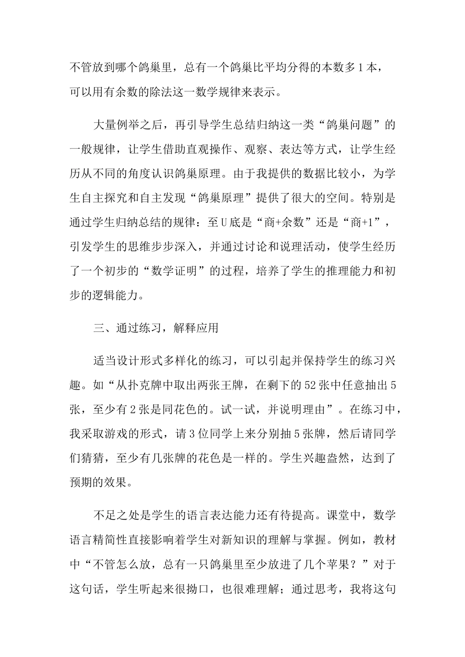 《鸽巢原理》的教学反思_第2页