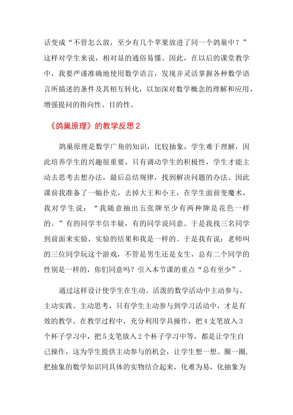《鸽巢原理》的教学反思_第3页