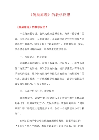 《鸽巢原理》的教学反思