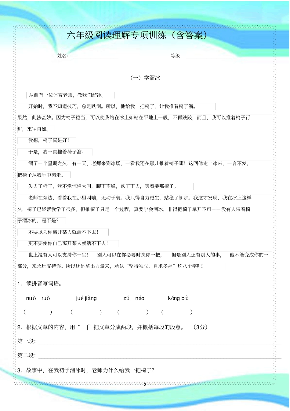 六年级阅读理解专项训练含标准答案_第3页