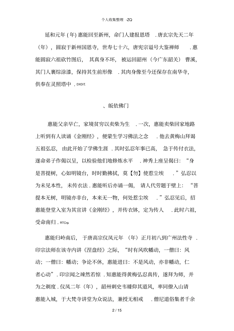 六祖慧能法师及其思想_第2页