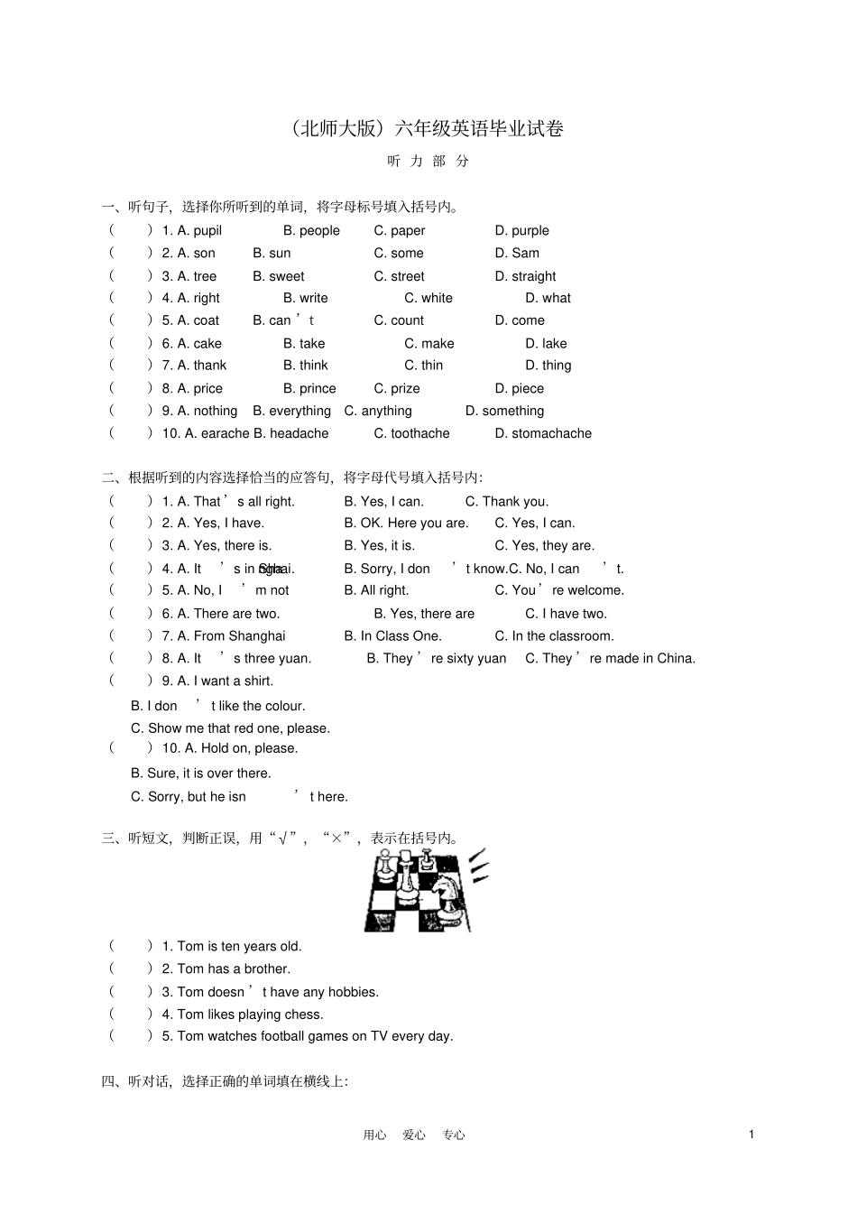 六级英语毕业考试卷北师大版_第1页