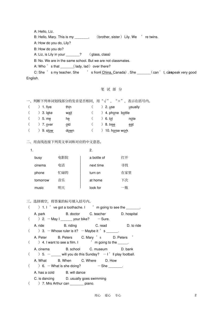六级英语毕业考试卷北师大版_第2页