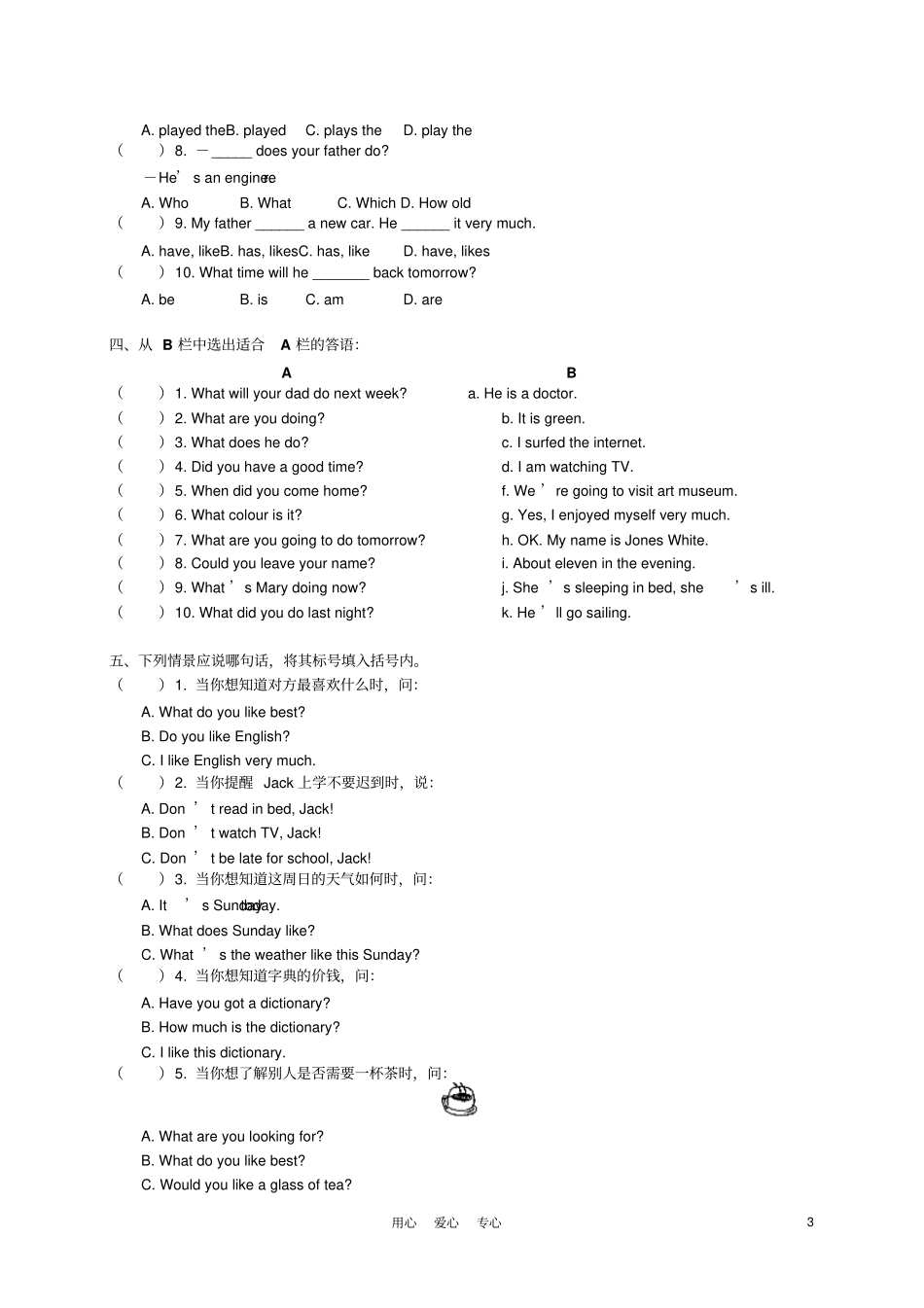 六级英语毕业考试卷北师大版_第3页