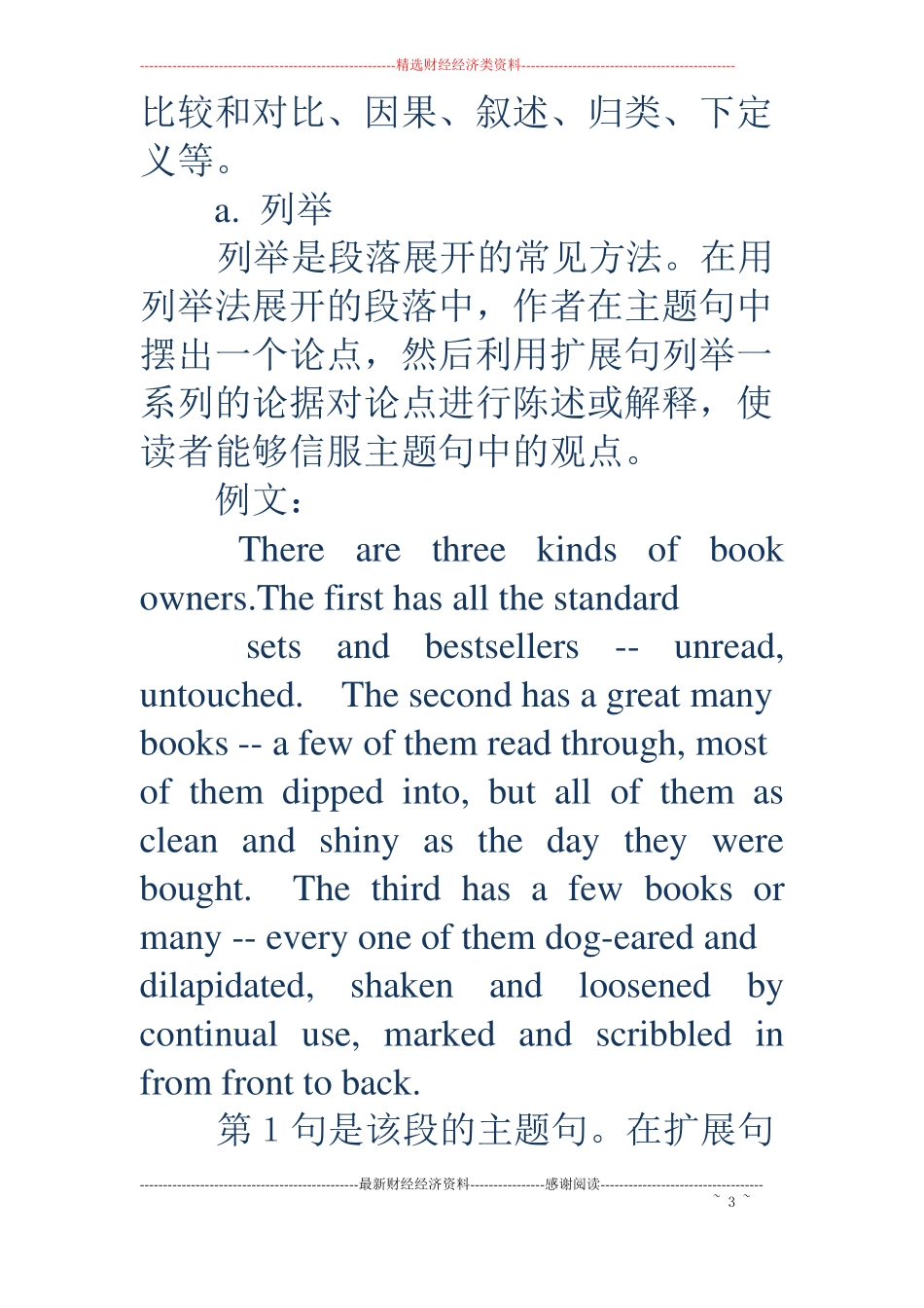 六级作文技巧详_第3页