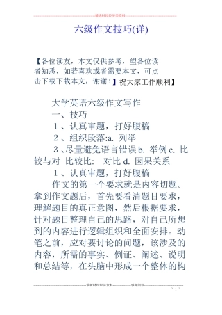 六级作文技巧详
