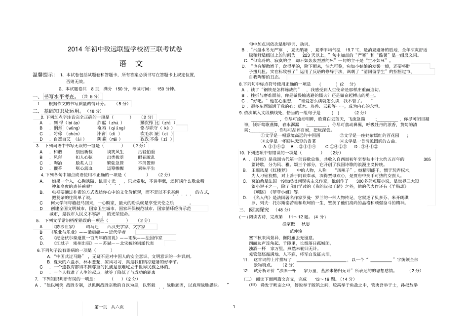 六盘水十四中2014年初中升学模拟考试试题卷2_第1页