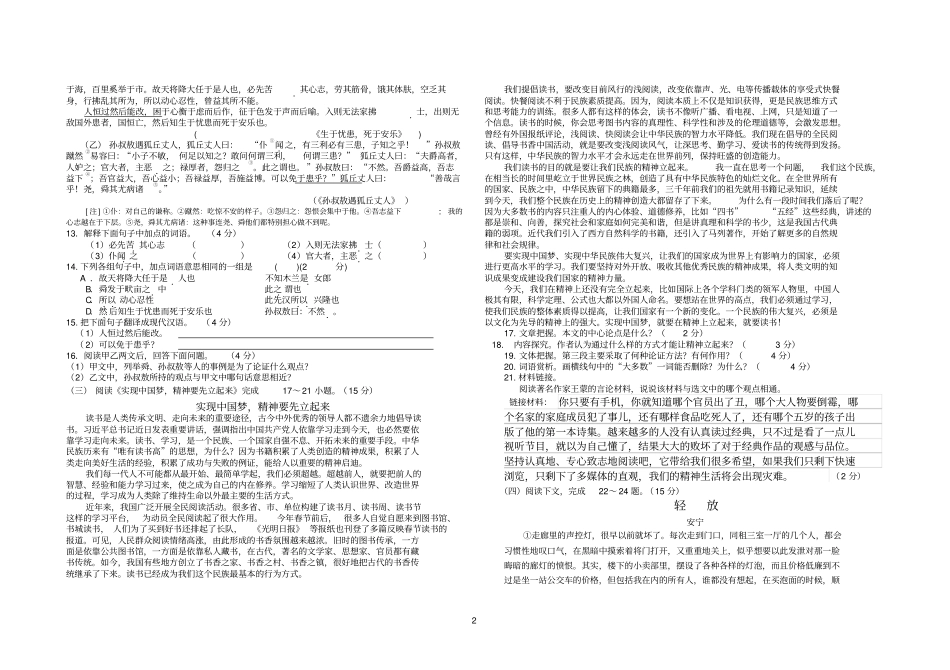 六盘水十四中2014年初中升学模拟考试试题卷2_第2页