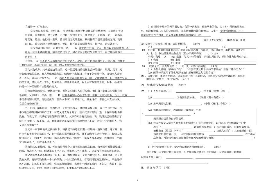 六盘水十四中2014年初中升学模拟考试试题卷2_第3页