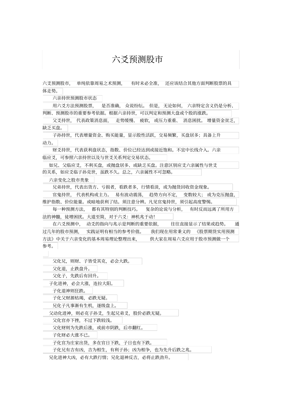 六爻预测股教材_第1页