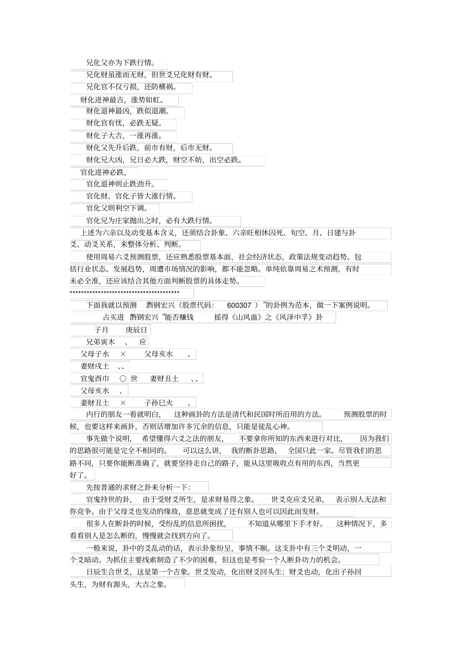 六爻预测股教材_第2页