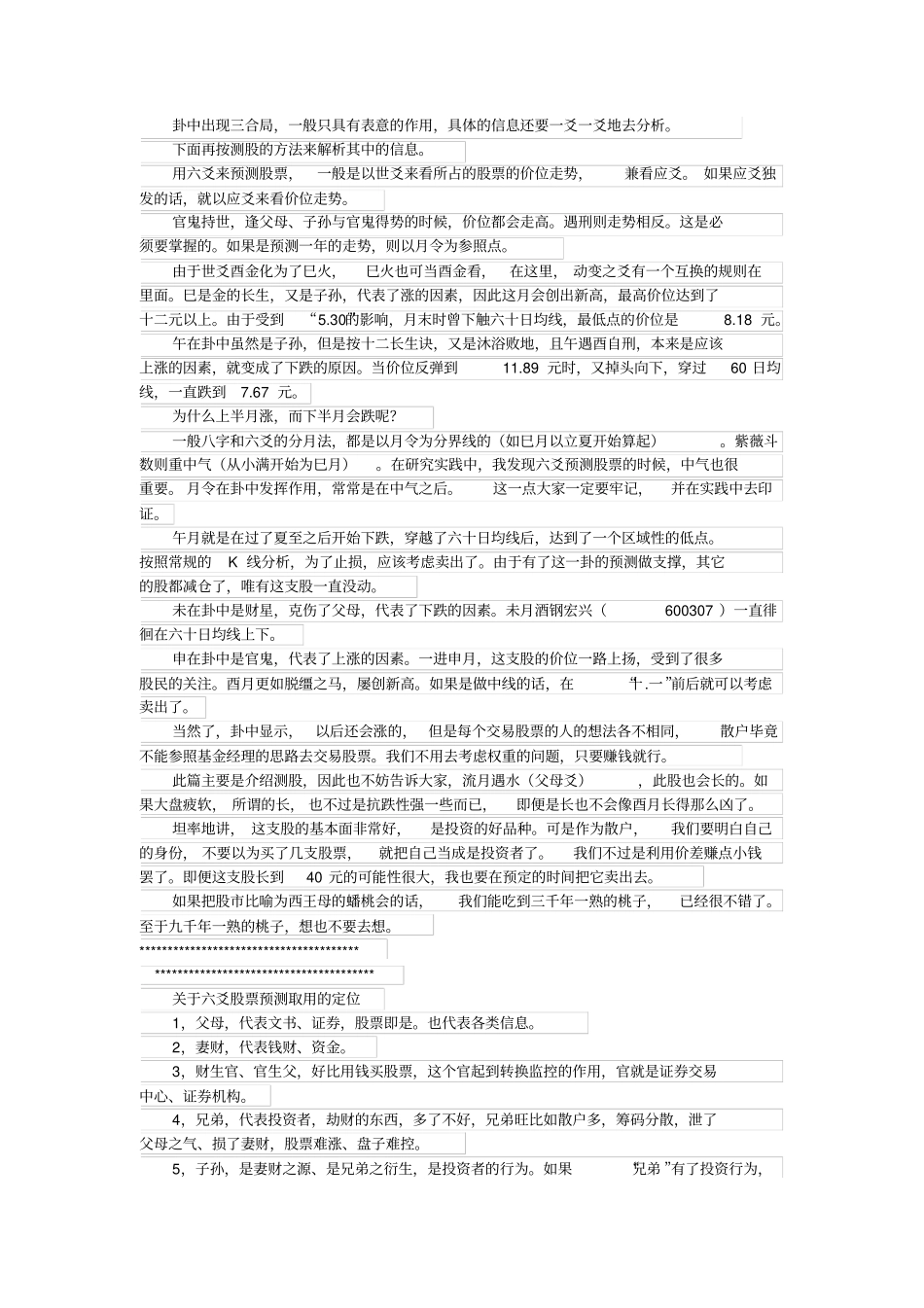 六爻预测股教材_第3页