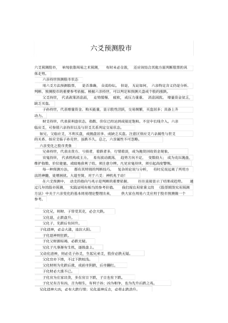 六爻预测股教材