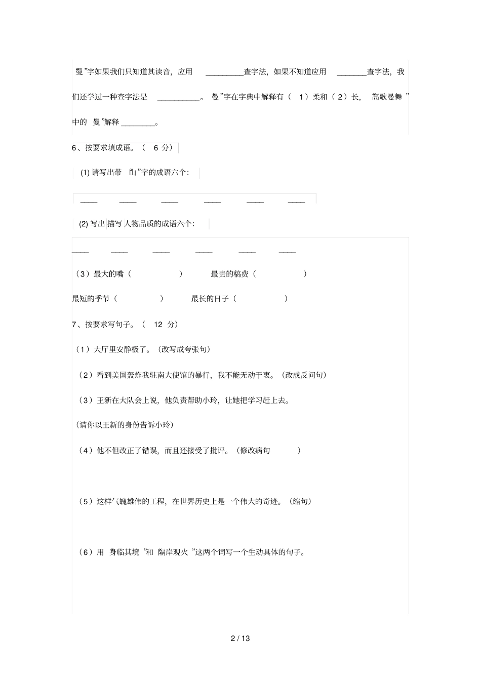 六级语文期中习题_第2页