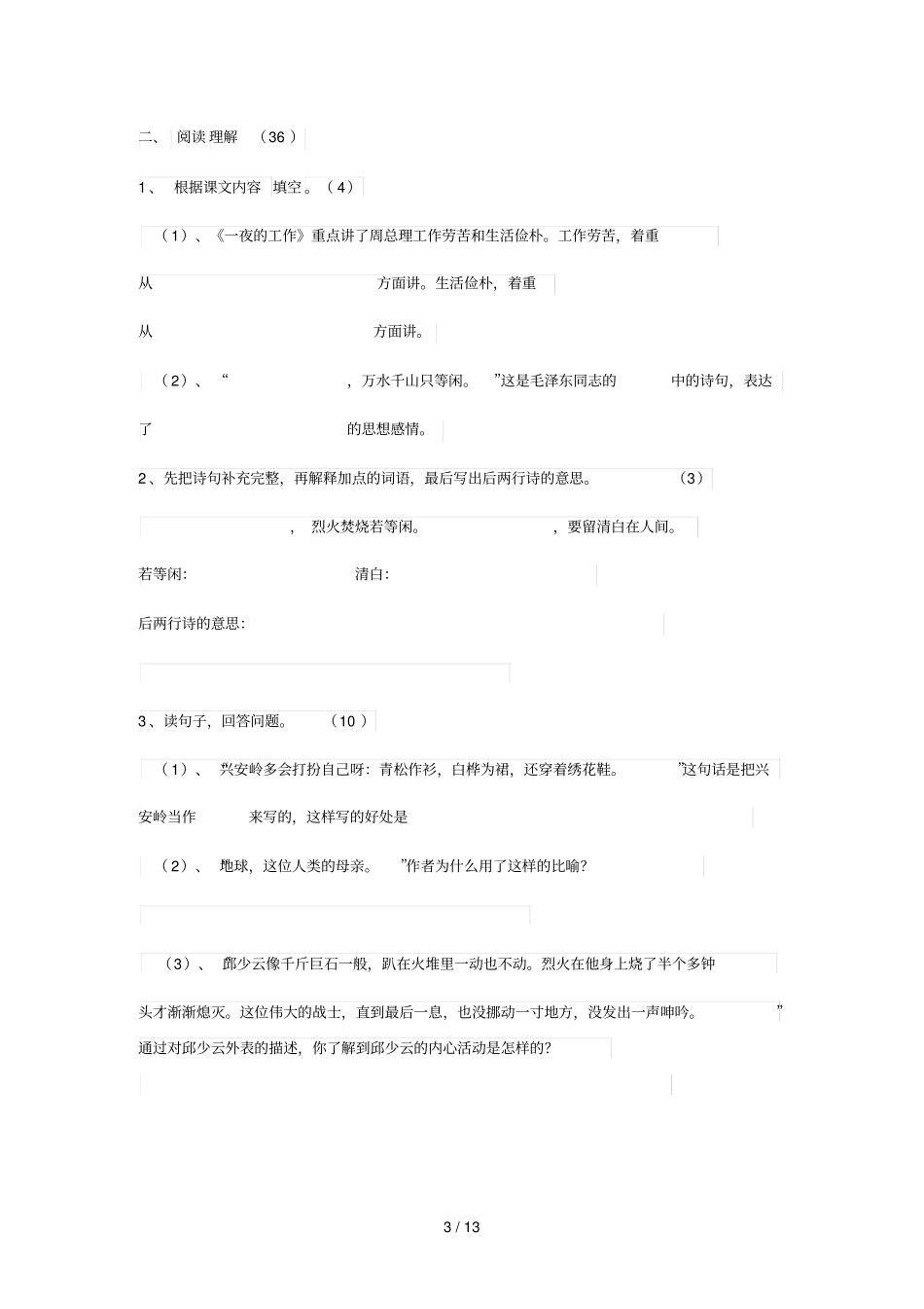 六级语文期中习题_第3页