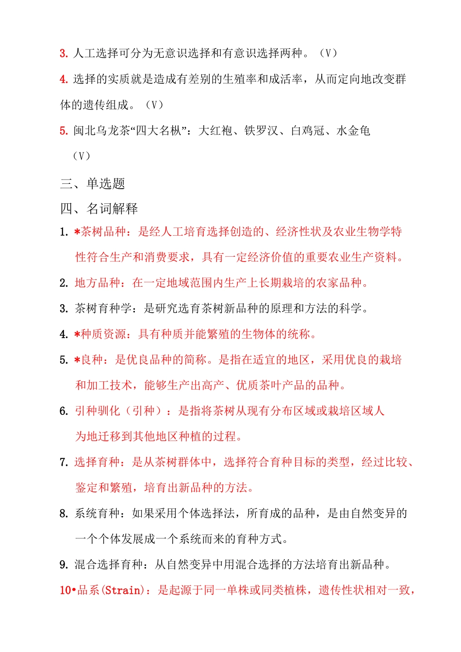 (完整版)育种学考试_第3页