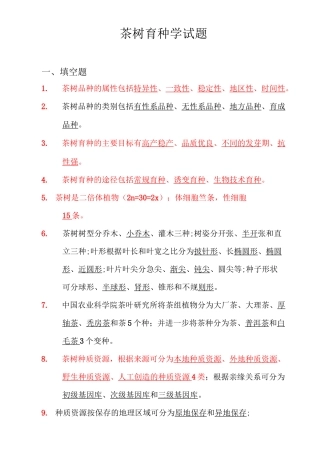 (完整版)育种学考试