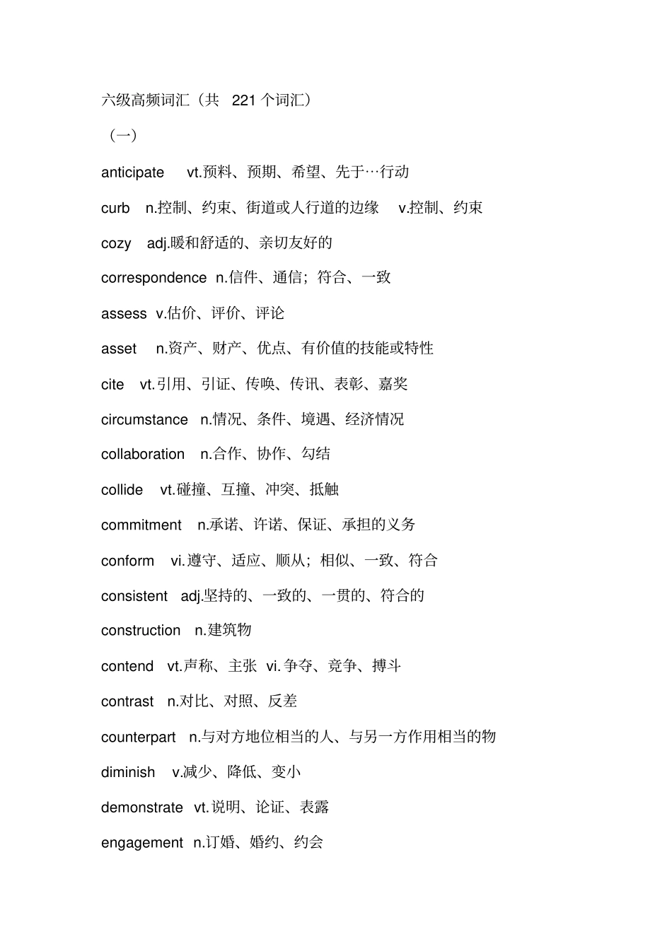 六级高频词汇及常用词组_第1页