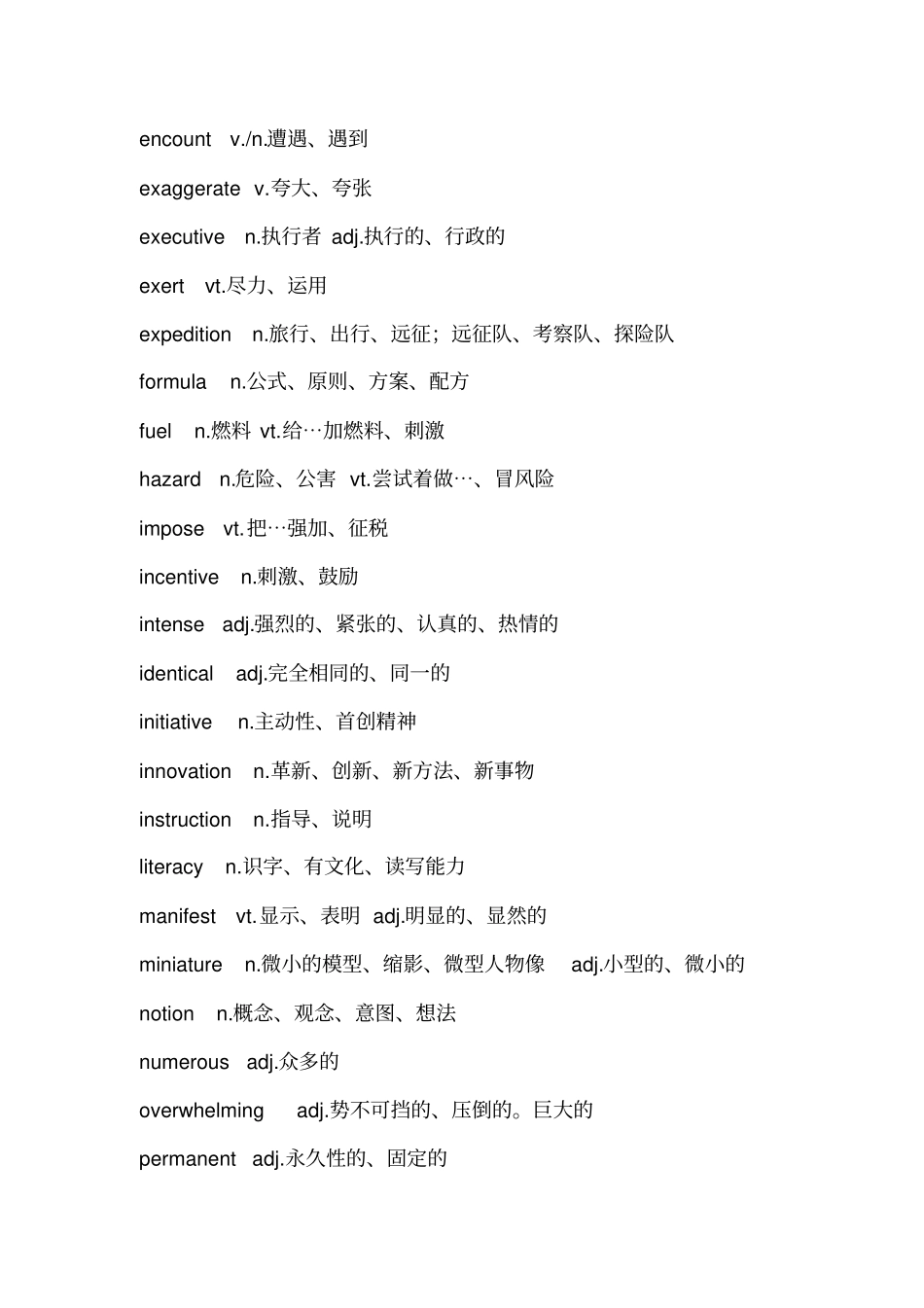 六级高频词汇及常用词组_第2页