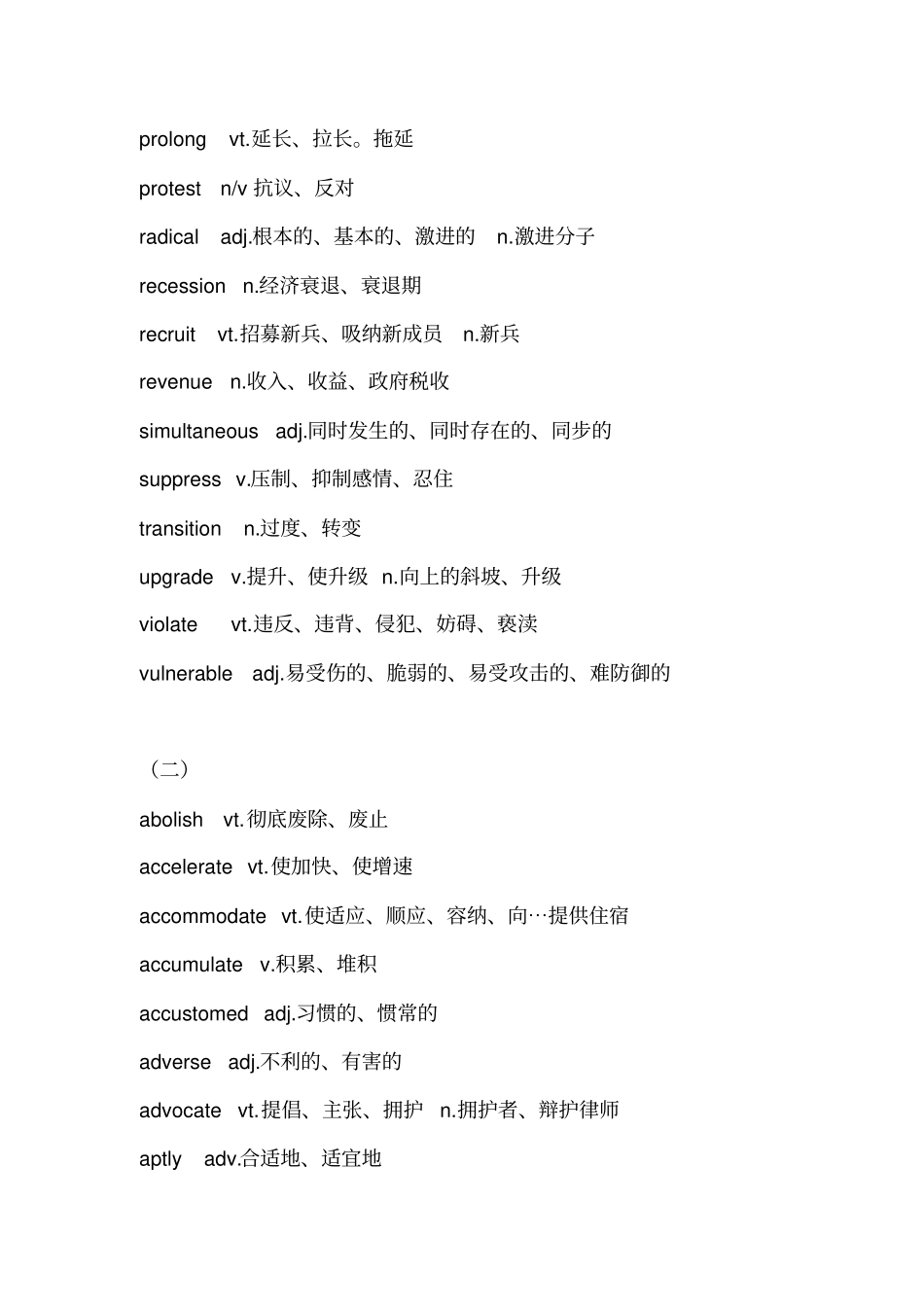 六级高频词汇及常用词组_第3页