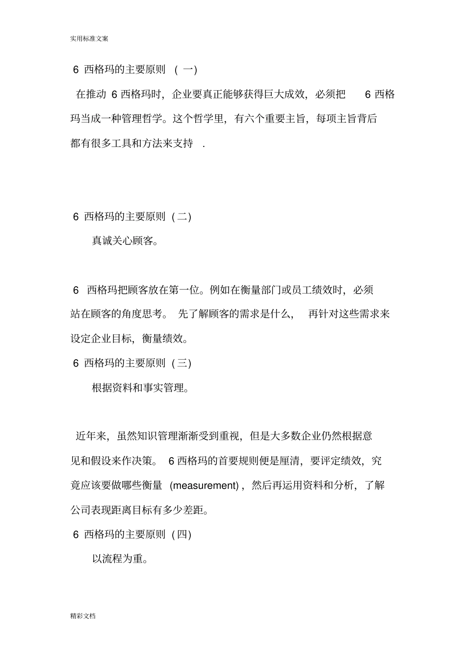 六西格玛地计算公式_第2页