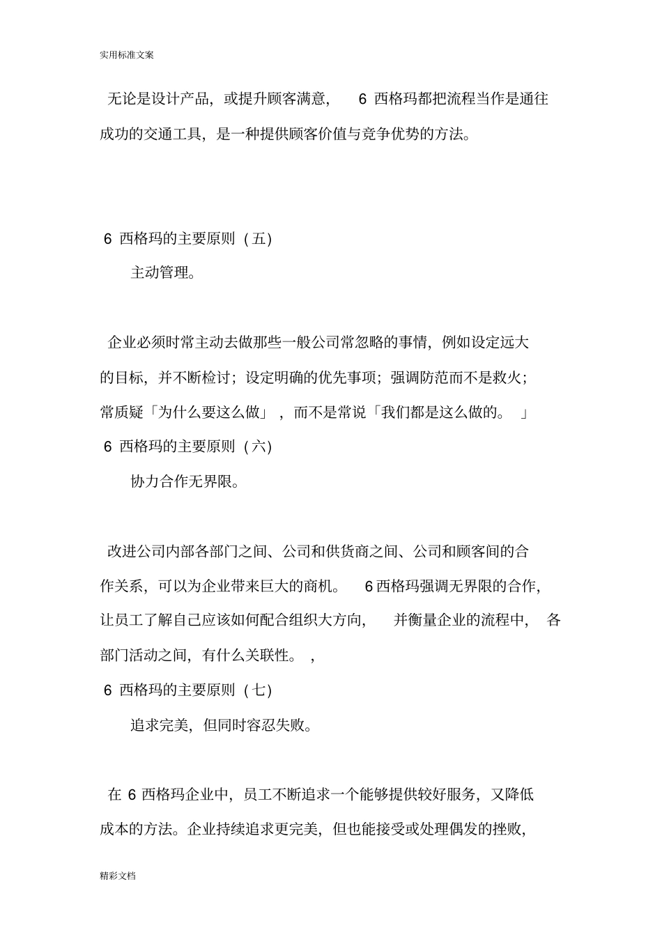 六西格玛地计算公式_第3页