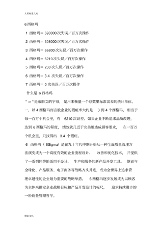 六西格玛地计算公式