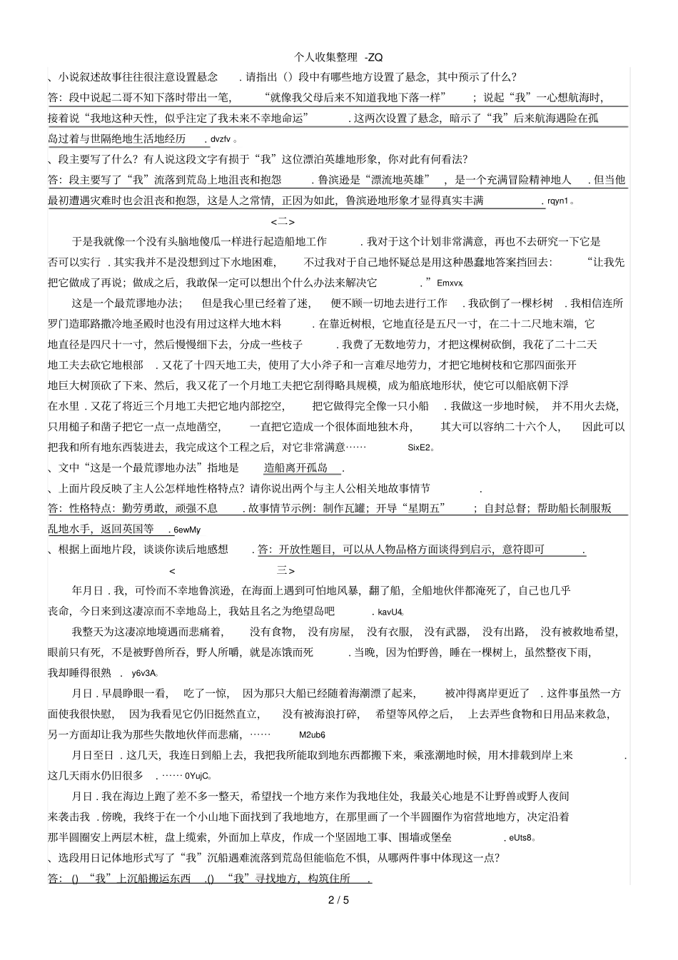 六级语文下名著考试题含答案_第2页