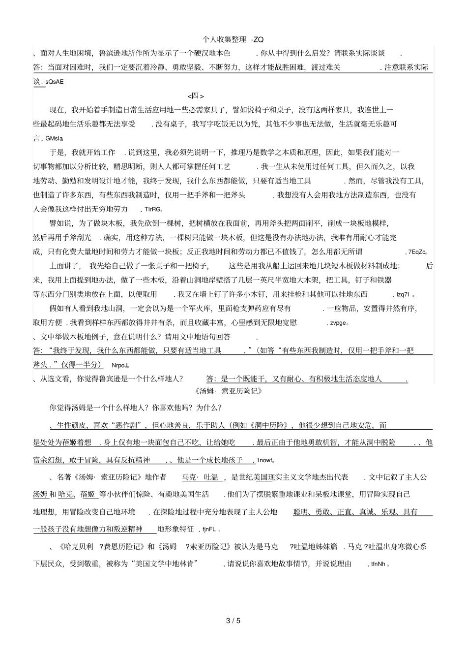 六级语文下名著考试题含答案_第3页