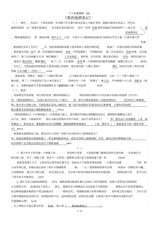 六级语文下名著考试题含答案