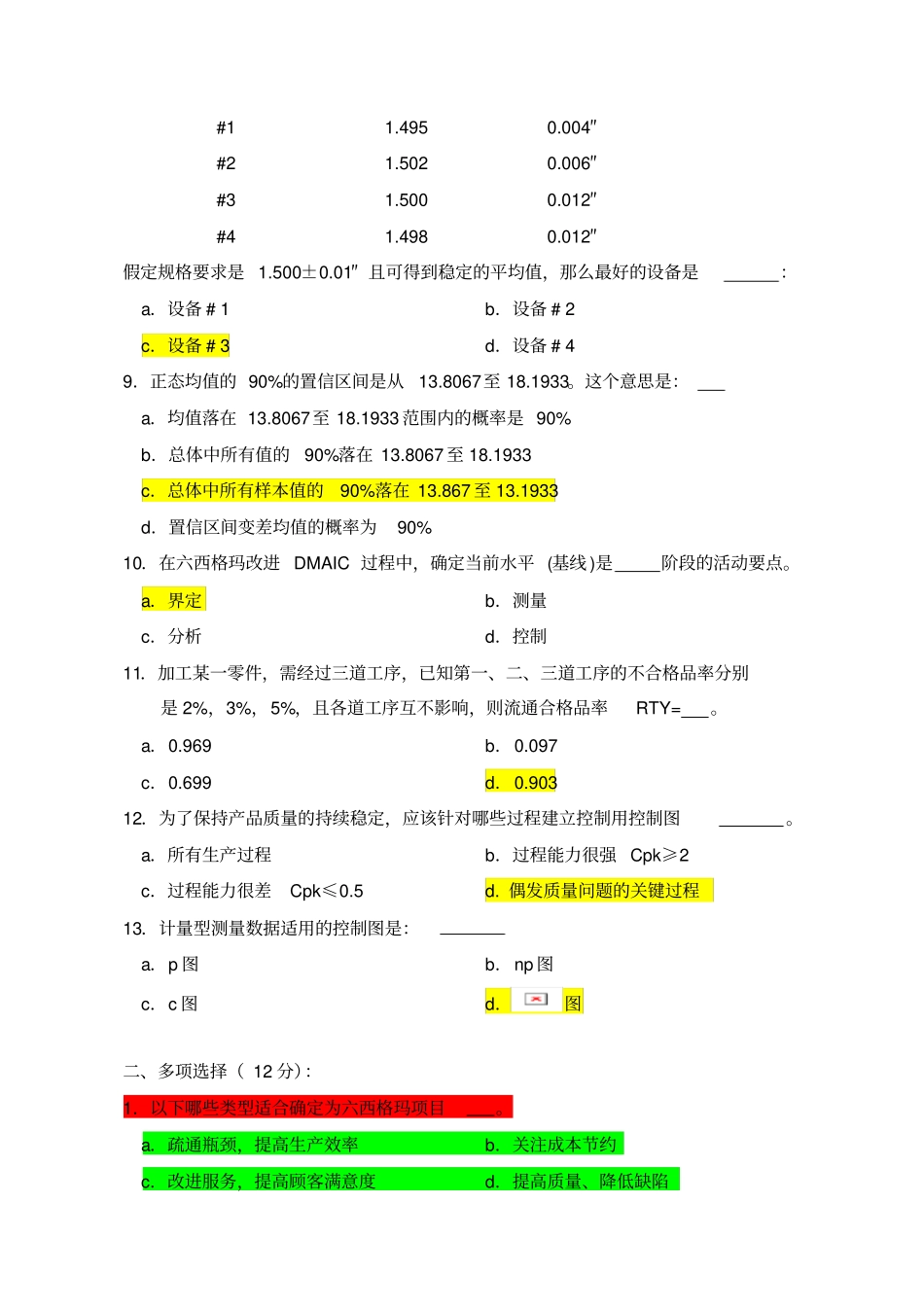 六西格玛绿带考试试题---含答案_第2页