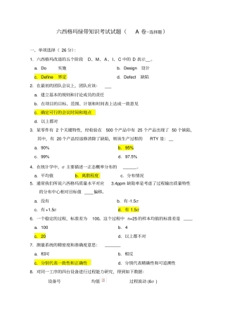 六西格玛绿带考试试题---含答案
