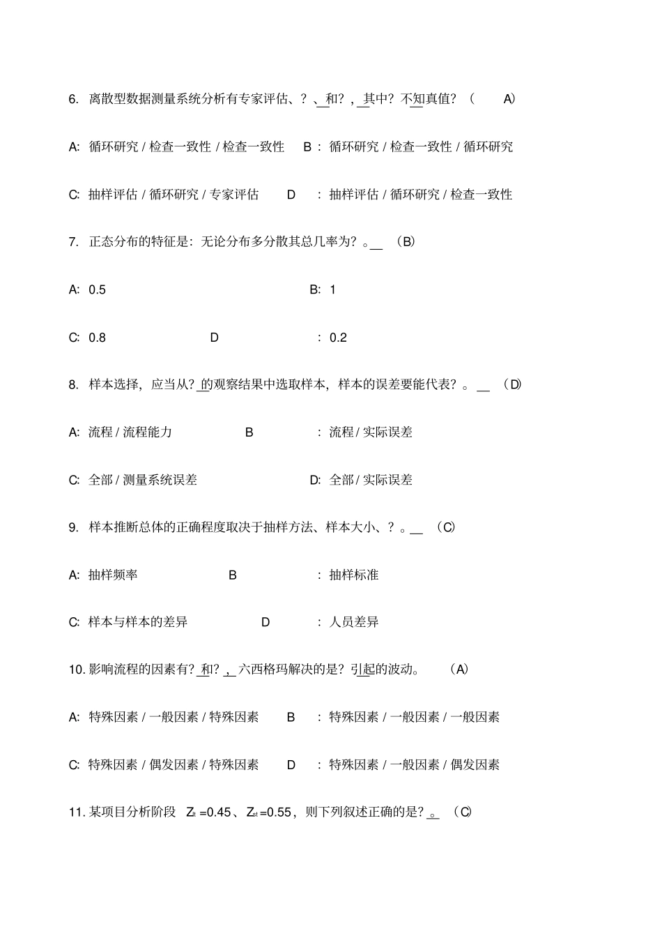 六西格玛绿带试题A_第2页