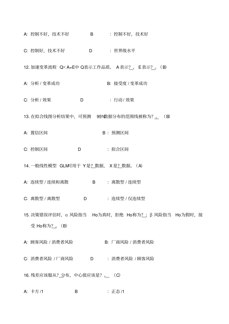 六西格玛绿带试题A_第3页
