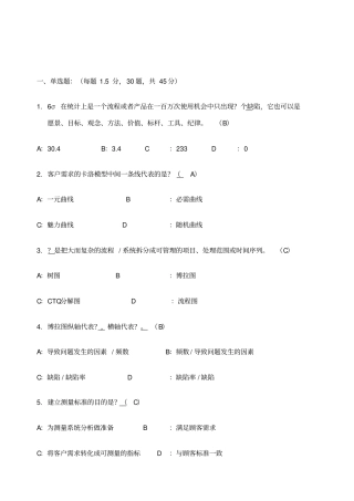 六西格玛绿带试题A